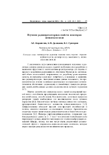 Изучение радиопротекторных свойств некоторых комплексов меди