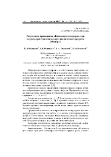 Результаты применения «Бальзама от подагры» при острых приступах микрокристаллического артрита (подагры)