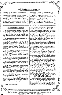 Թղթակցութիւն