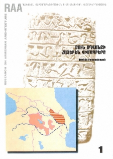 Բուն Աղվանքի հայերեն վիմագրերը = Армянские лапидарные надписи собственно-Алуанка = Armenian lapidary inscriptions of Boon-Aghvank
