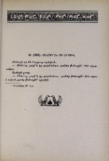 Ճնճուղն ու արծիվ