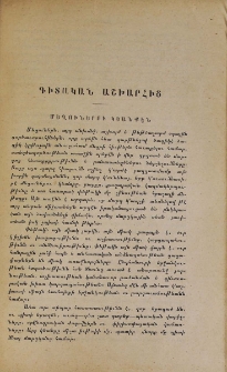 Մեղուներու կեանքէն