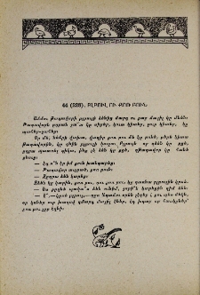 Բլբուլ ու քոռ բուն