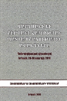 Գարդմանի և Շիրվանի հայության պատմա-մշակութային ավանդները (պատմություն եւ արդիականություն)