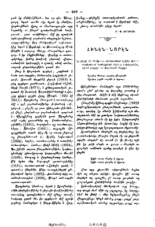 Հինէն - Նորէն