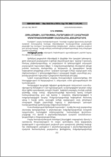 Հոգնածային ամրության բարձրացումը լավարկված մակրոկառուցվածքի սահմանման ճանապարհով