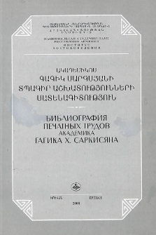 Ակադեմիկոս Գ. Խ. Սարգսյանի տպագիր աշխատությունների մատենագիտություն