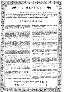 Հ․ Ալիշան