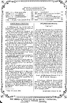 Ժամանակագրութիւն