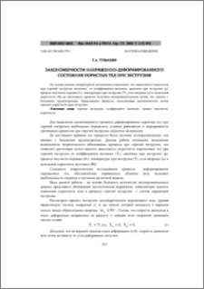 Закономерности напряженно-деформированного состояния пористых тел при экструзии