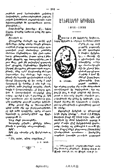 Աղեքսանդր Երիցեան 1841-1902