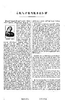 Հանրապատում