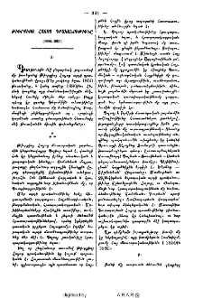 Թիւրքիոյ հայոց գրականութիւնը (1880-1900)