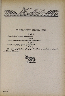 Գործի մեջ չըն վազի