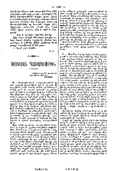 Ֆիզիքական դաստիարակութիւն