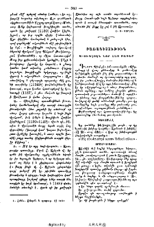Բառագիտութիւն