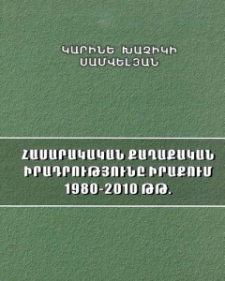 Հասարակական-քաղաքական իրադրությունը Իրաքում (1980-2010 թթ.)