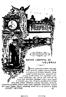 Ազգիս հայրիկն ու Նահապետ