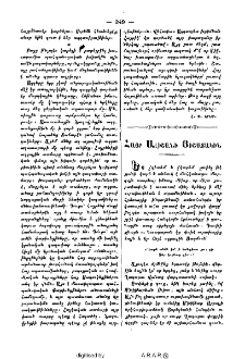 Հայր Ալիշանի յիշատակին
