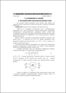 К исследованию однородных цепных схем
