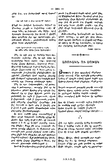 Առուակն ու սոխակ