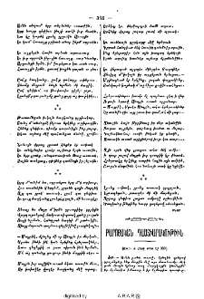 Բարոյական դաստիարակութիւն