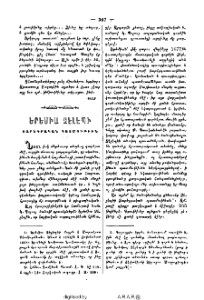 Երեմիա Չէլէպի. Տարեգրական պատմութիւն