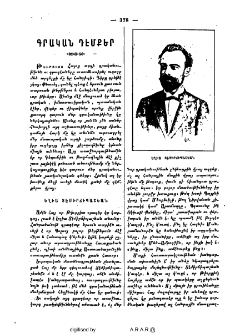 Գրական դէմքեր