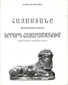 Հայաստանը Քրիստոսից առաջ երրորդ հազարամյակում (ըստ գրավոր աղբյուրների)