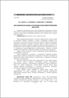 Динамическая модель распределения энергетических ресурсов