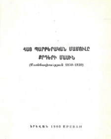 Հայ պարբերական մամուլը քրդերի մասին. (Մատենագիտություն 1850-1920)