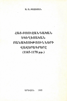 Հայ-բյուզանդական եկեղեցական բանակցությունների վավերագրերը (1165-1178 թթ.)