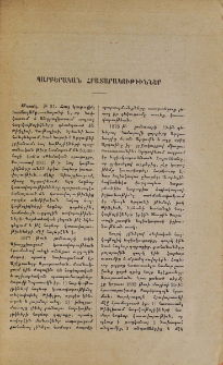 Պարբերական հրատարակութիւններ