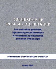 Հայաստանը եւ քրիստոնյա Կովկասը = Армения и христианский Кавказ = Armenia and Christian Caucasus