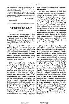 Գրախօսականք