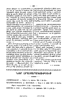 Նոր հրատարակութիւնք