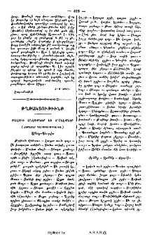 Բալուի անէծքներ եւ օրհնէքներ