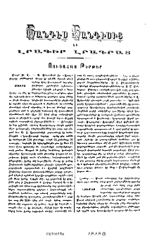 Հանդէս հանդիսից և լրագիր լրագրաց