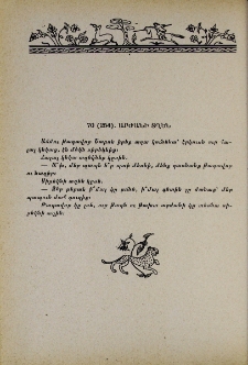 Արժանի տղեն