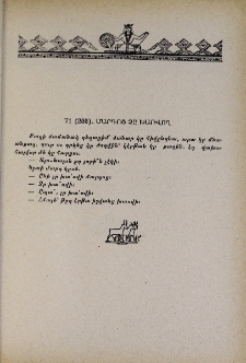Մարդոց չը խառվող