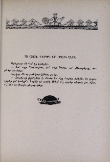 Գործն օր աղեկ էնիս