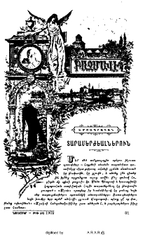 Տարամերժեալներուն