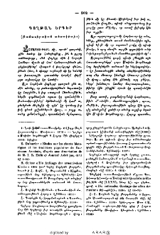 Գողթան երգեր