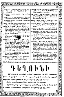 Գեղունի