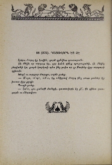 Դատավորն էշ չէ