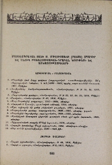 Մատենագրական ցանկ Ս. Մովսիսյանի (Բենսե) տպագիր և անտիպ բանահյուսական-գրական նյութերի և աշխատությունների