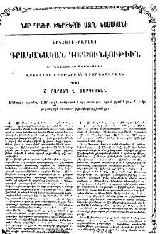 Երկհարիւրամեայ գրականական գործունէութիւն եւ նշանաւոր գործիչներ Վենետիկոյ Մխիթարեան Միաբանութեան