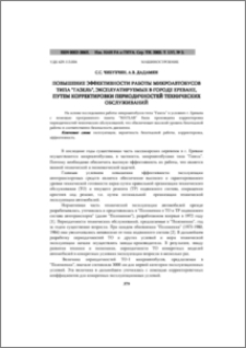 Повышение эффективности работы микроавтобусов типа "Газель", эксплуатируемых в городе Ереване, путем корректировки периодичностей технических обслуживаний