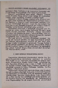 Տաշիր-Ձորագետի թագավորության անկումը