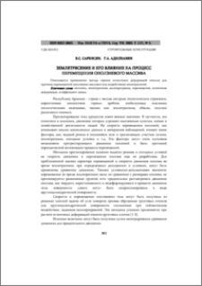 Землетрясение и его влияние на процесс перемещения оползневого массива